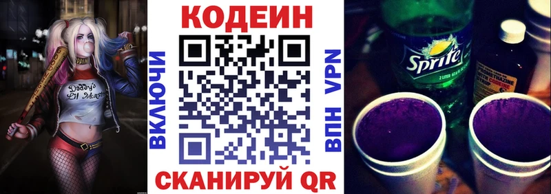 Кодеин Purple Drank  даркнет сайт  Сосногорск 